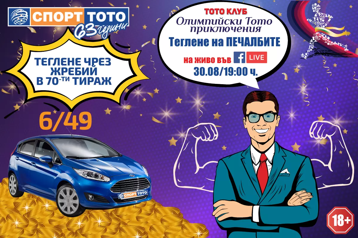 Джакпоти за близо 6 780 000 и печалби без допълнителен залог в тотото  - Спорт