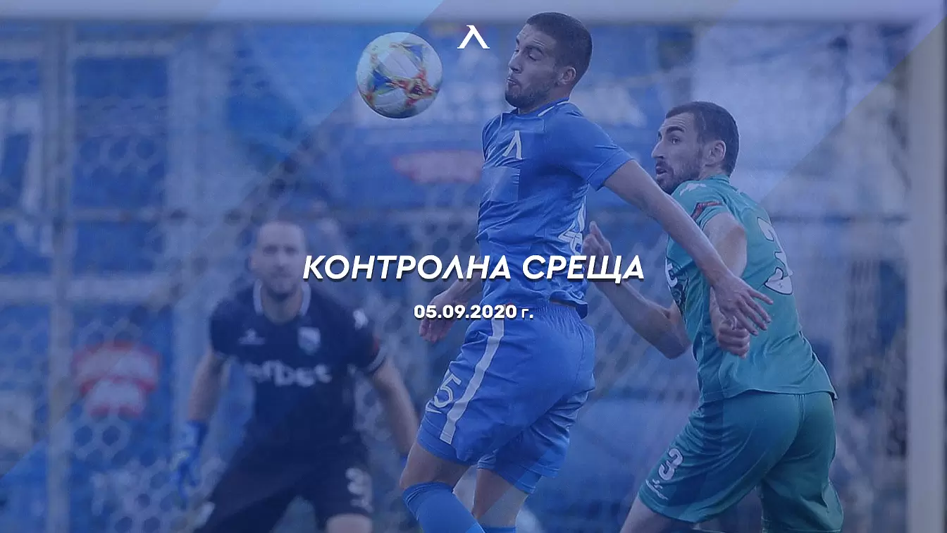 Левски играе срещу Витоша без фенове - Левски