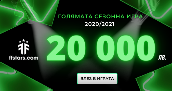 Фентъзи футбол на българското първенство с награден фонд 20 000 лева - БГ футбол