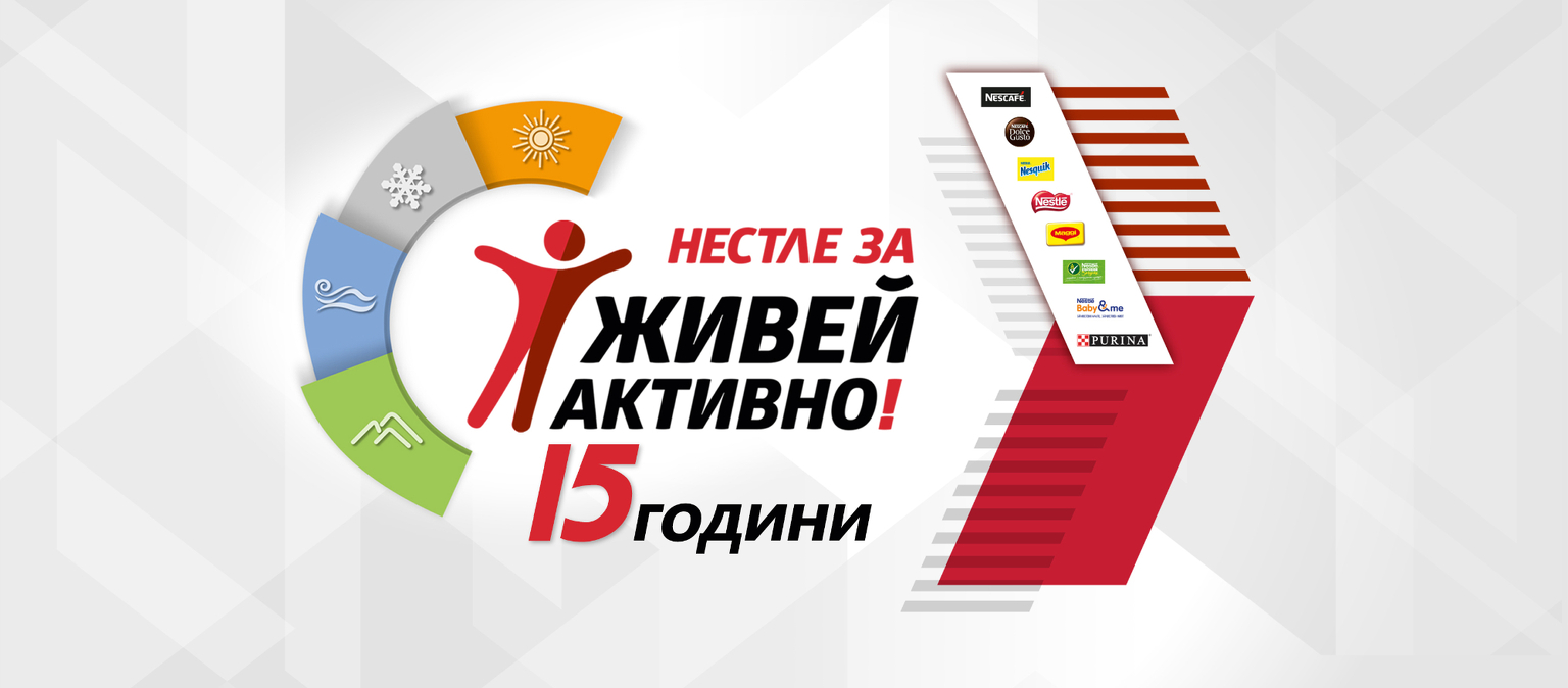 19 града в България се включват в инициативата Нестле за Живей Активно! - Спорт