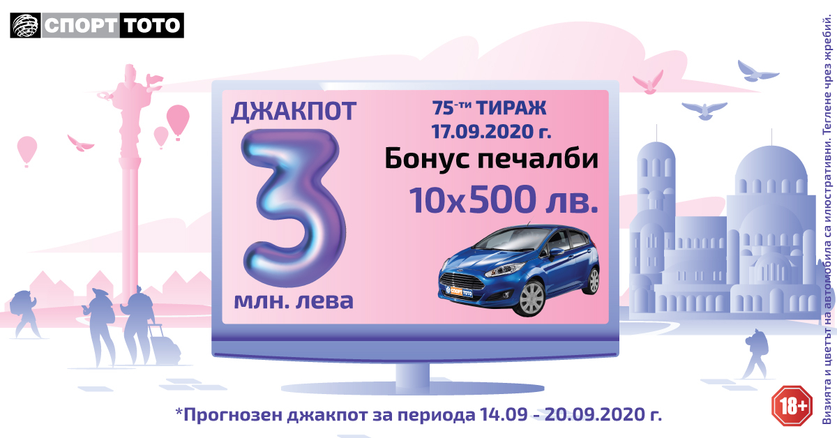 Ново начало за Спорт тото - Спорт