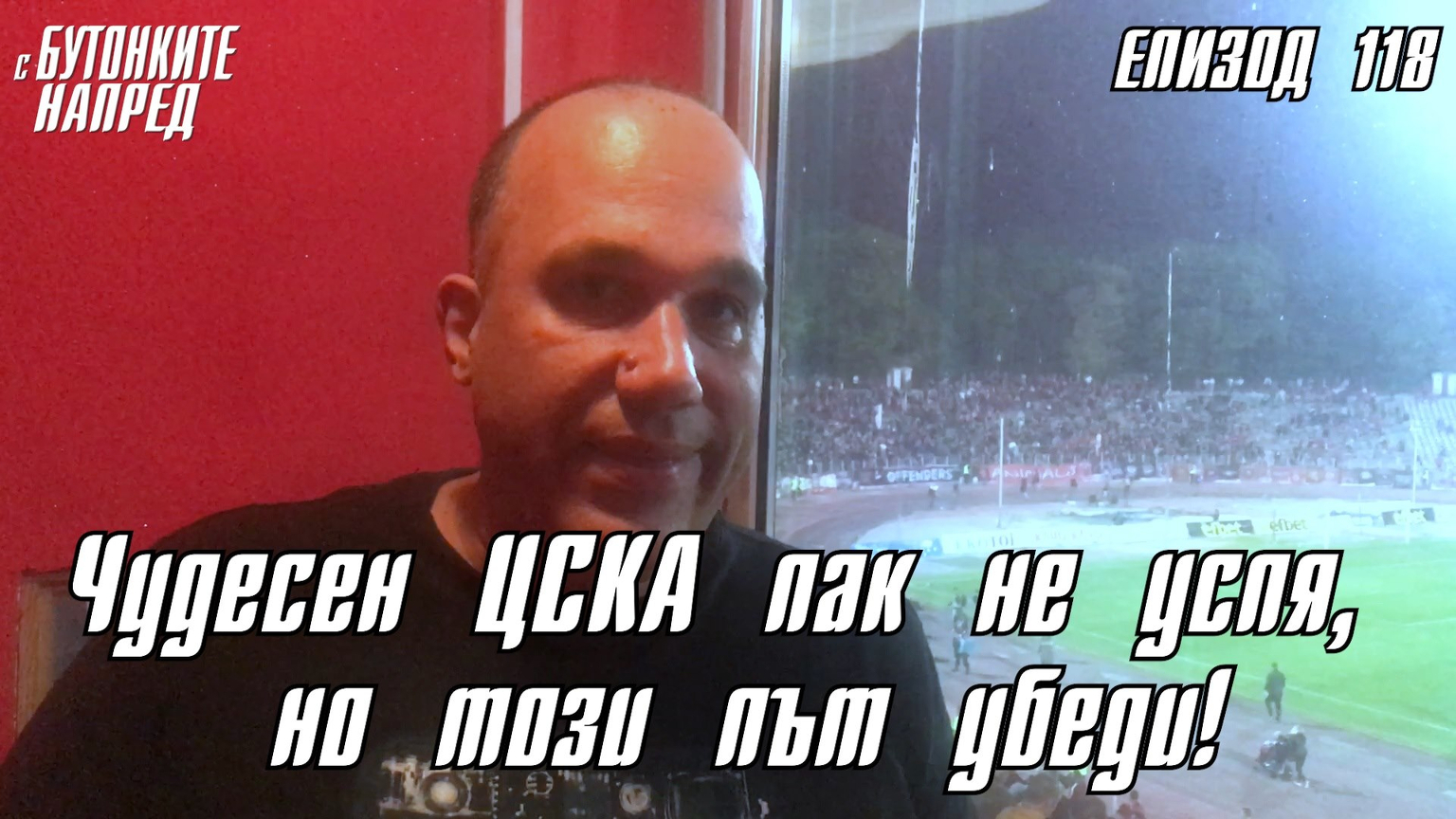 С Бутонките напред: Чудесен ЦСКА пак не успя, но този път убеди! - ЦСКА