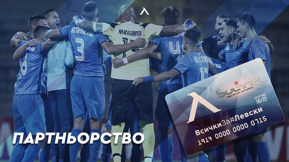 Левски с нов рекламен партньор - Левски