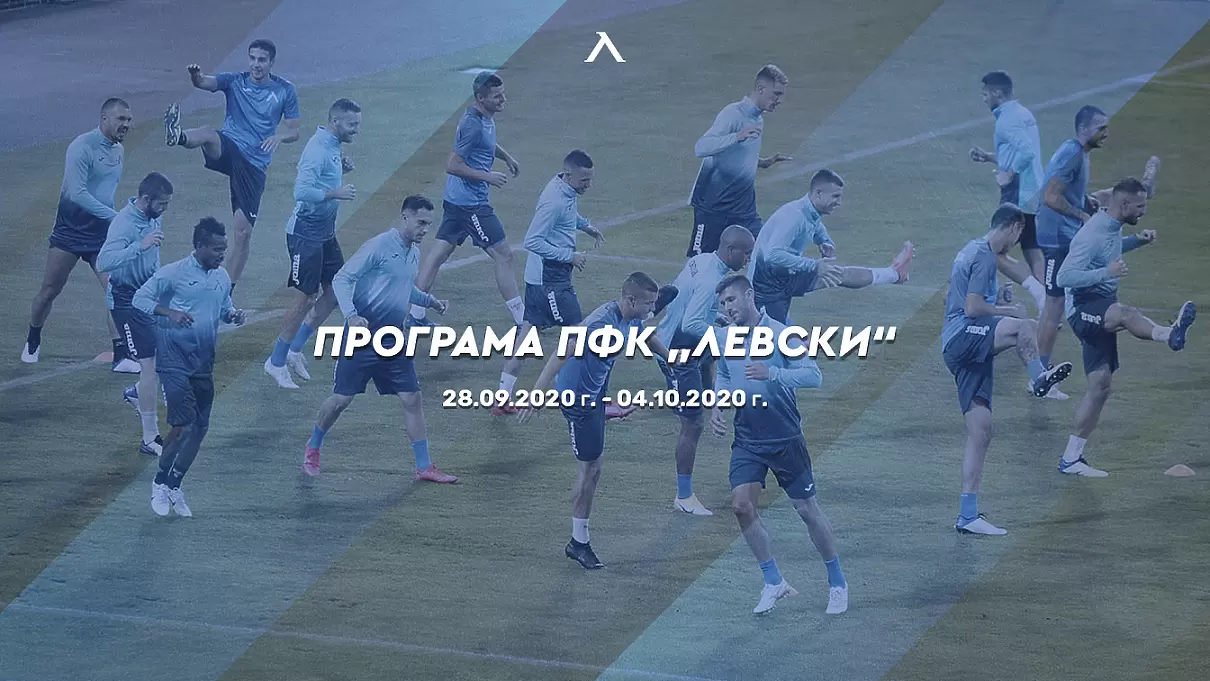 Левски закри почти всички тренировки до мача с Ботев Враца - Левски