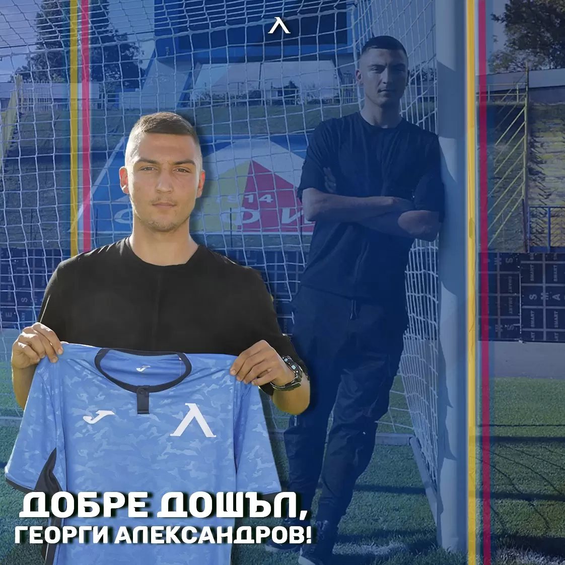 Георги Александров: Не съм се замислял дали да се върна в Левски - Левски