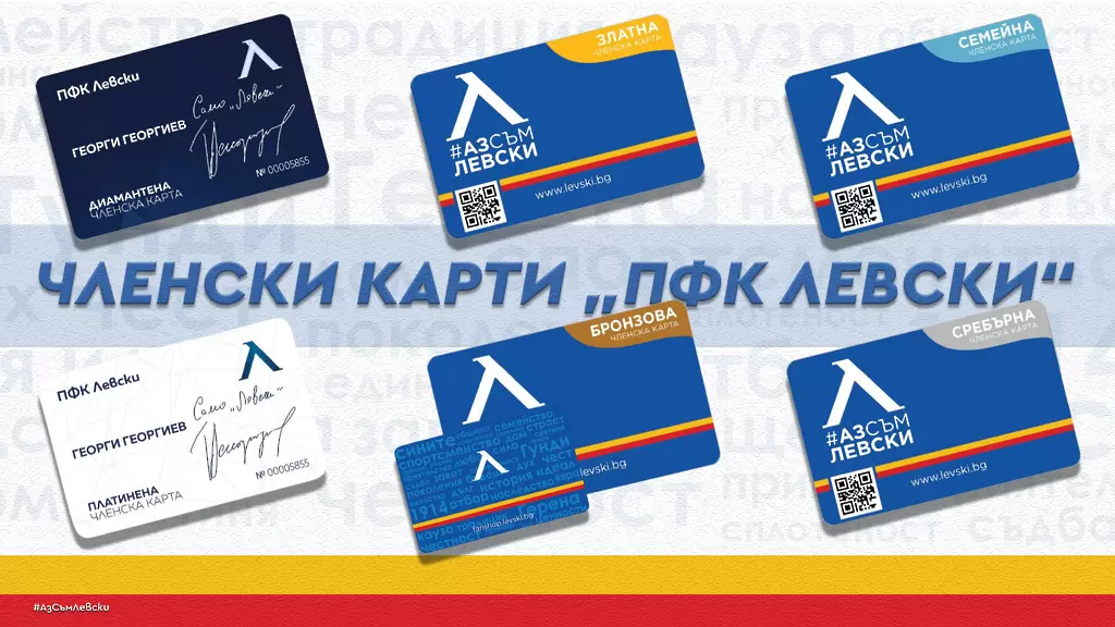 Левски продаде 1440 членски карти за 6 часа - БГ футбол