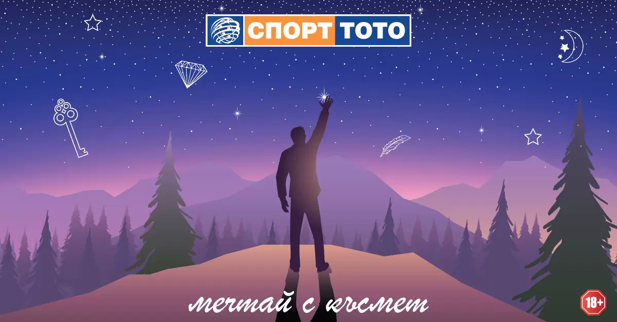 Спорт Тото- късметът надскача мечтите - Спорт