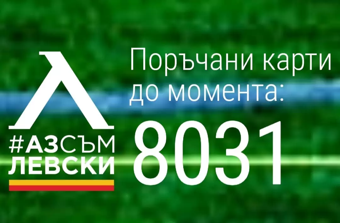 Кота 8000 изпълнен от феновете на Левски  - БГ футбол