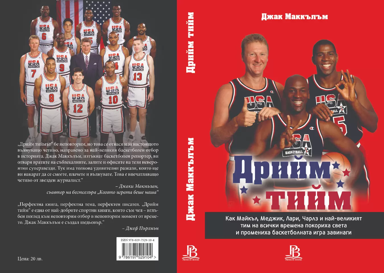 Да видиш на едно място Майкъл Джордан и Меджик Джонсън - Любопитно