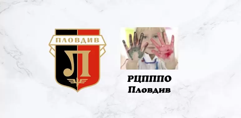 22 деца и техните родители ще бъдат специални гости на Локо Пд за двубоя с Арда  - Любопитно