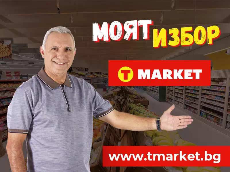Христо Стоичков стана рекламно лице на T MARKET