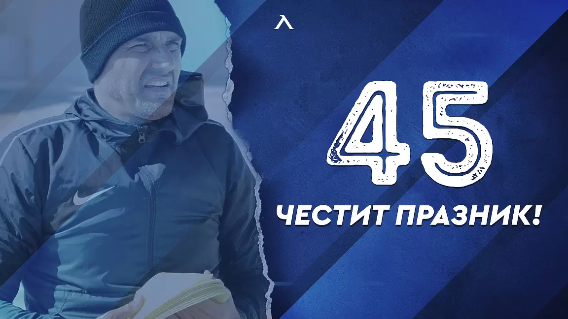 Левски поздрави Иванков за РД - БГ футбол
