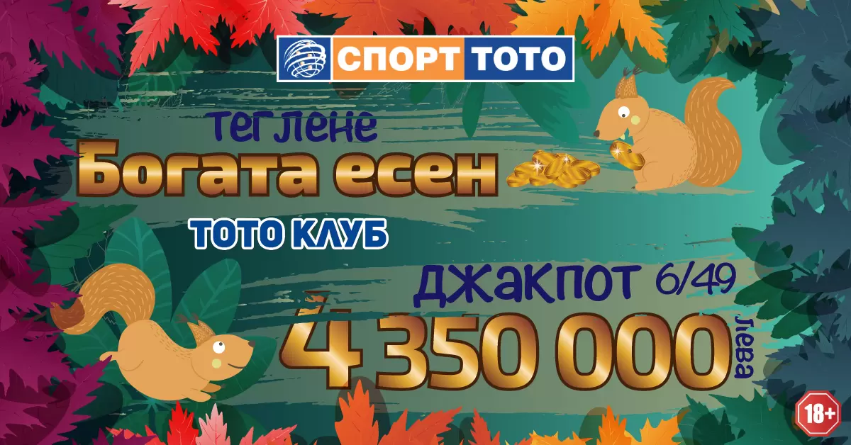 Важни новини за участниците в неделния тираж на тотото - Спорт