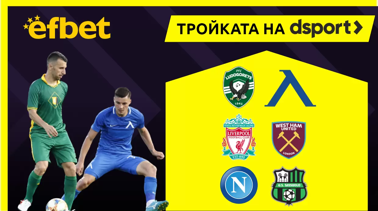 Тройката на dsport - БГ футбол