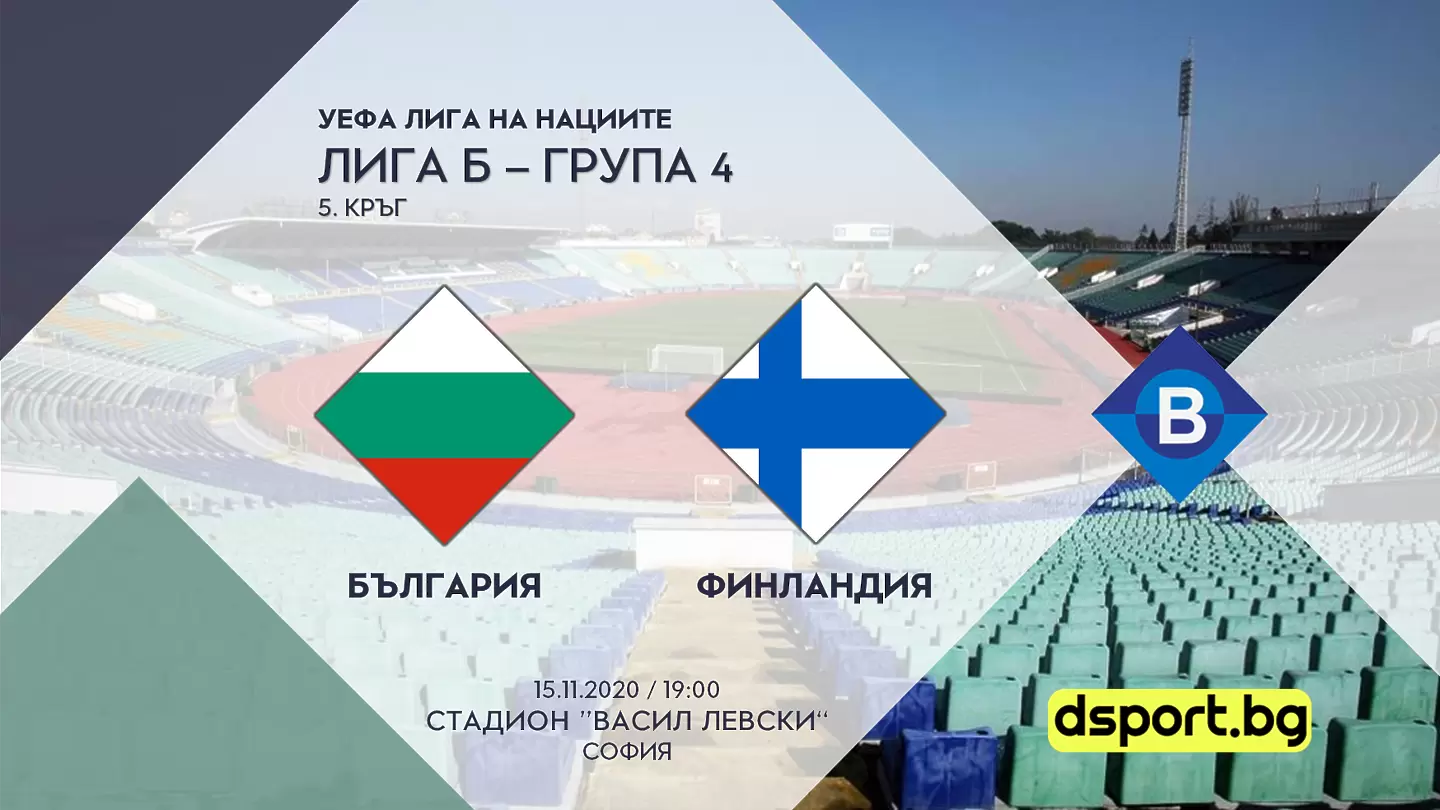 България срещу Финландия - начало или продължение? - Национален отбор