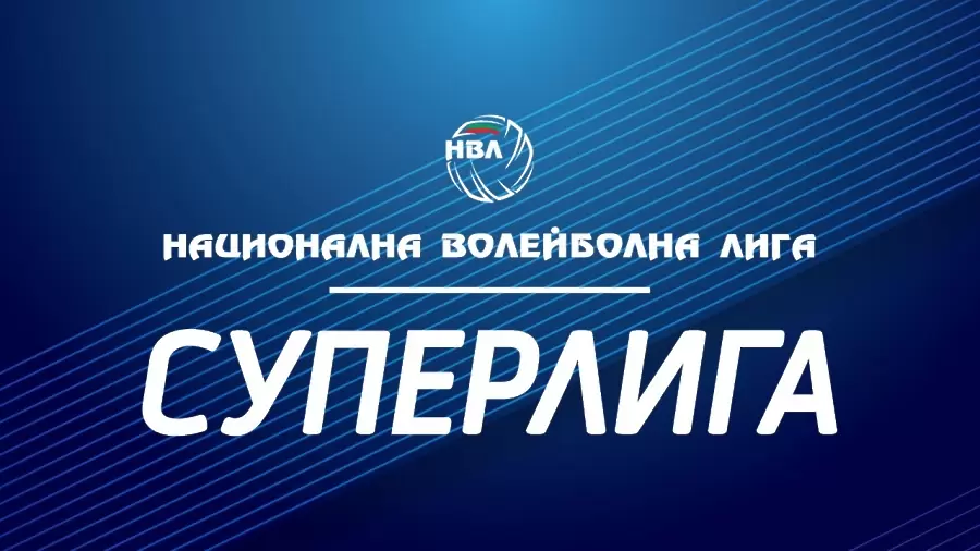 Още отложени срещи във волейболната Суперлига - Волейбол