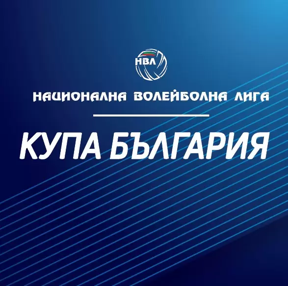 Изтеглиха жребия за Купата по волейбол - Волейбол