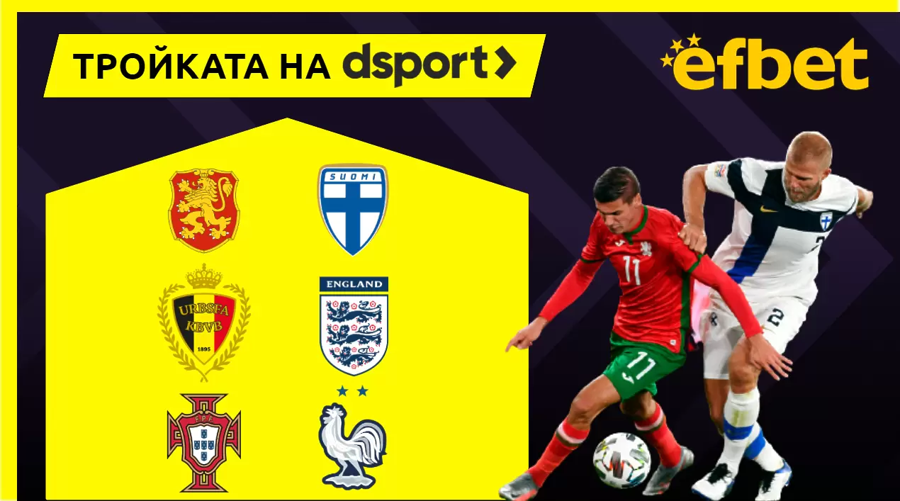 Тройката на dsport: Във фокус България - Финландия - БГ футбол