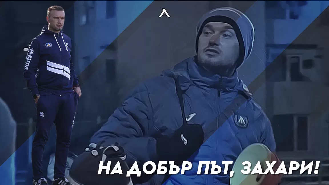 От Левски: На добър път, Захари Сираков - Левски