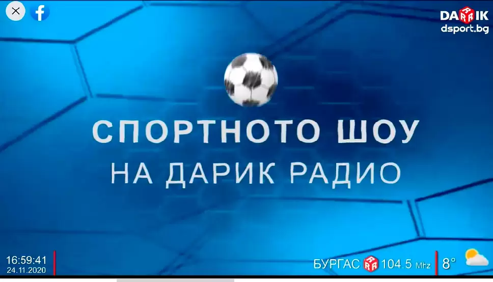 Гледайте Спортното шоу на Дарик  - Dsport TV
