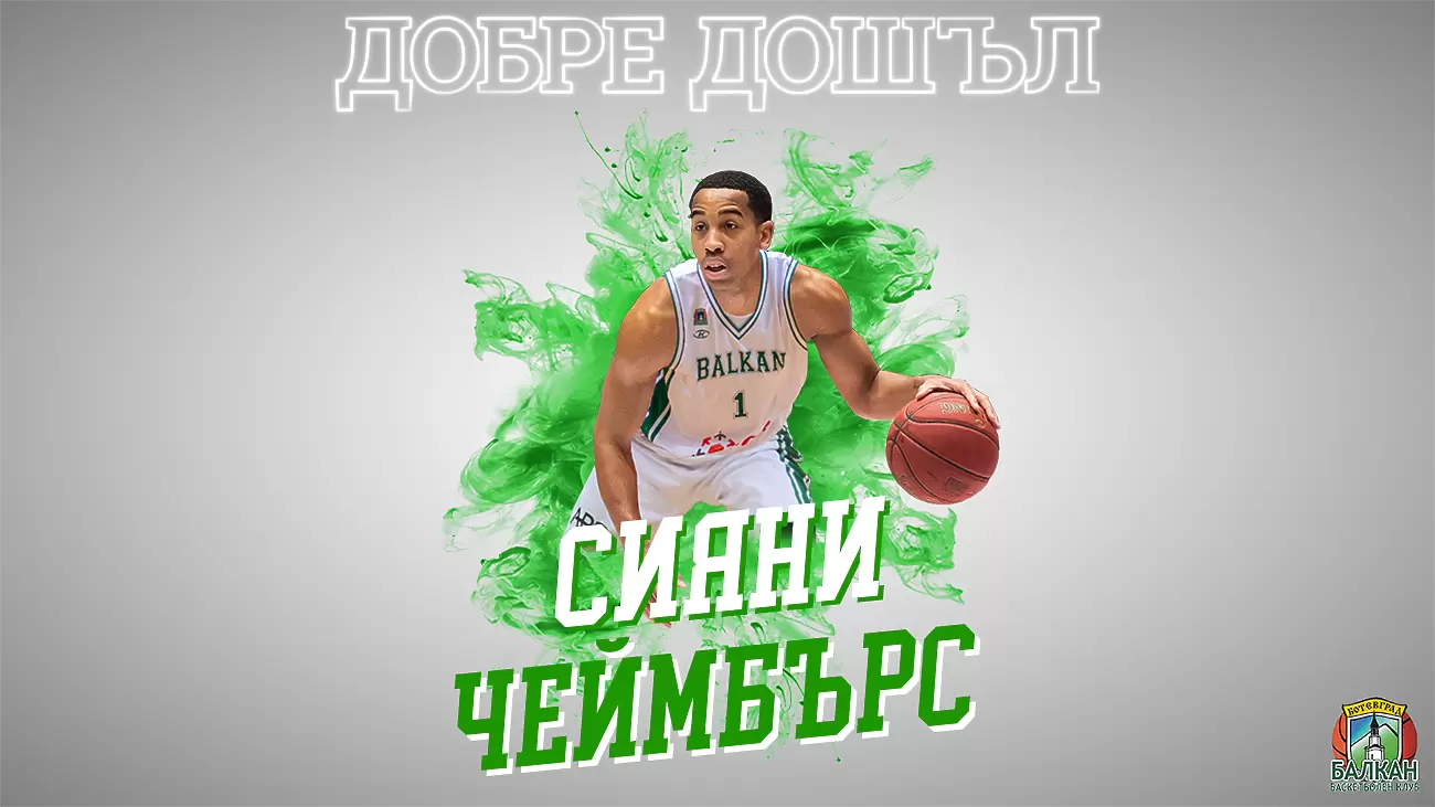 Балкан привлече нов гард - Баскетбол