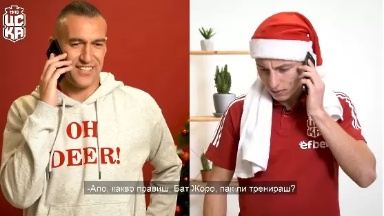 Камбуров към Русев: Купих ти компас за Коледа, за да знаеш винаги къде е деветката - ЦСКА 1948