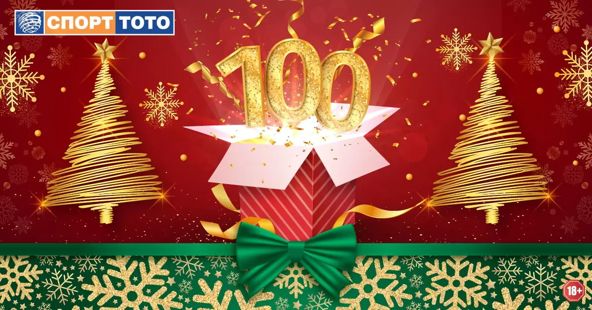 Тираж номер 100 на 13-ти декември- джакпотите в тотото наближават 10 000 000 лева - Спорт