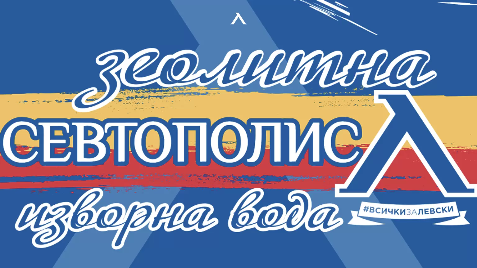 Левски с нов рекламен партньор - Левски