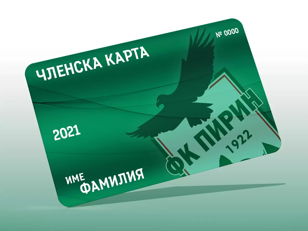 Пирин пусна членски карти