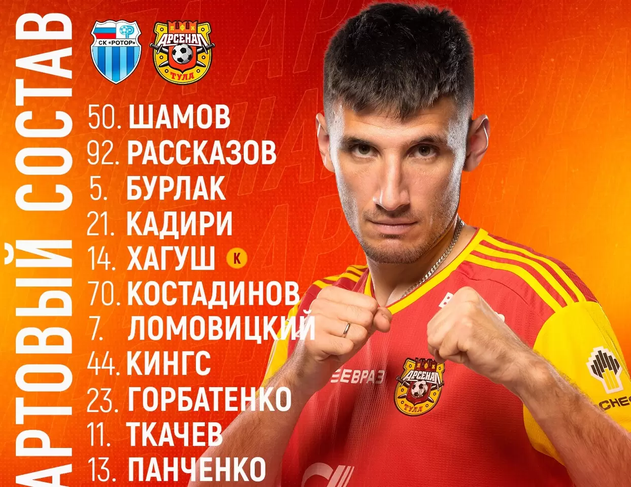 Арсенал и Костадинов продължават да пропадат