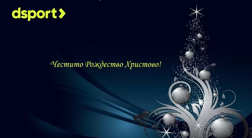 Честито Рождество Христово!