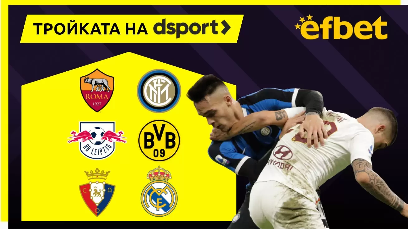 Тройката на dsport: Три двойки в европейски дербита прогнозира Ралица Караджова