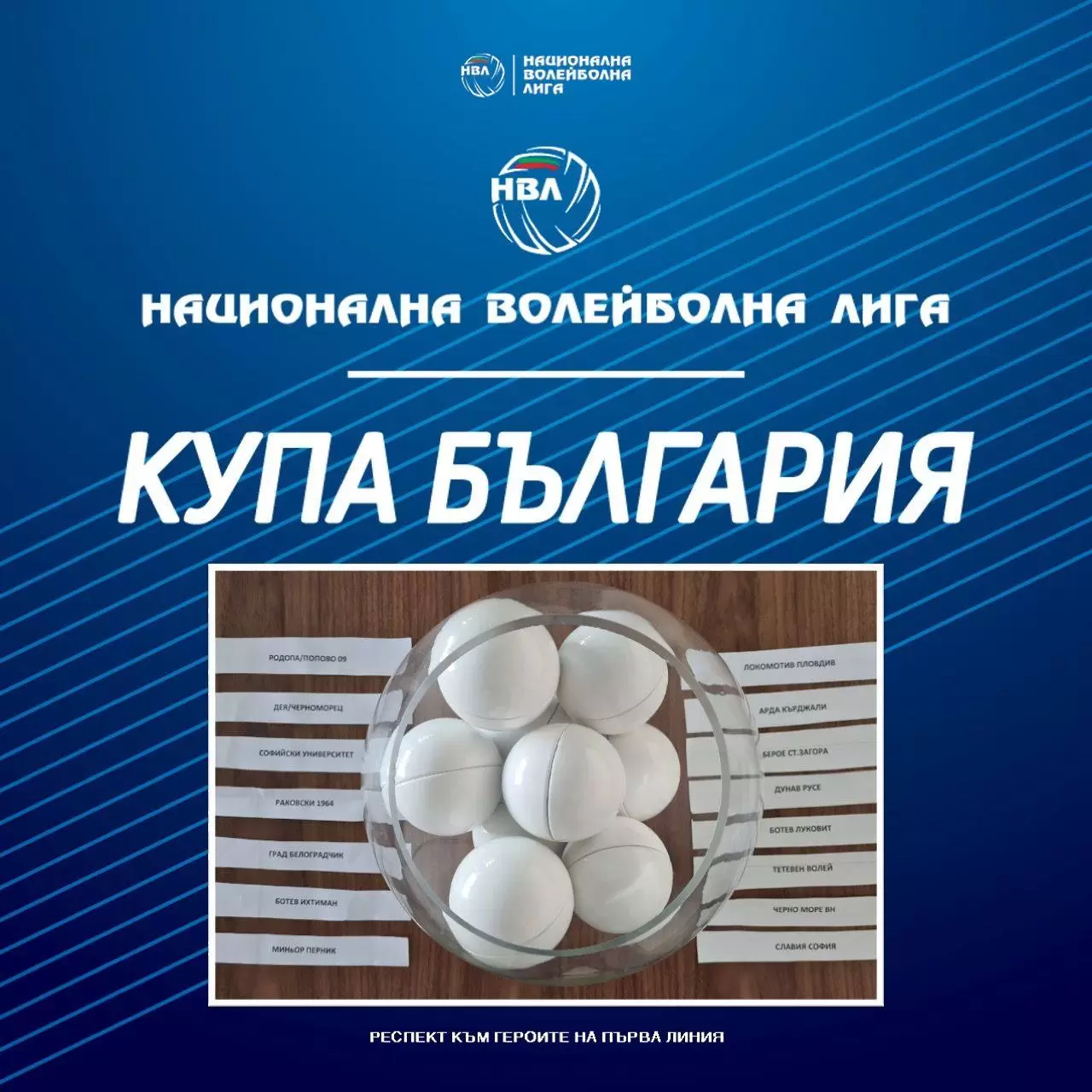 Излезе програмата за втория кръг от турнира за Купата на България при волейболистите