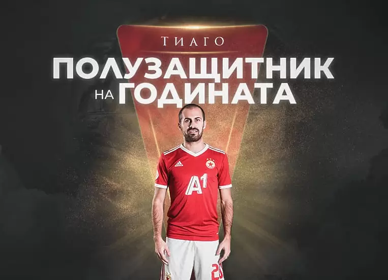 Тиаго от ЦСКА изпъкна сред халфовете