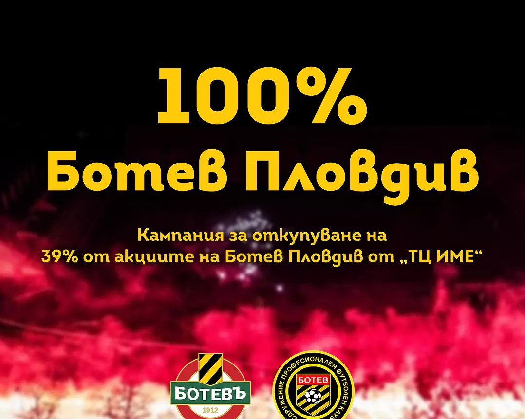 Сдружение ПФК Ботев с нова кампания, ще събира всички акции на едно място