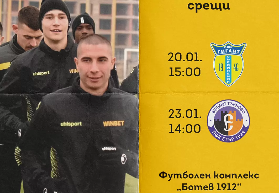 Валентич дебютира срещу Гигант