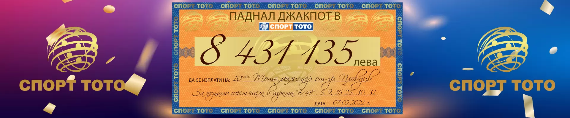 8,4 милиона лева спечелени за броени секунди и 113-ти тото милионер от Пловдив