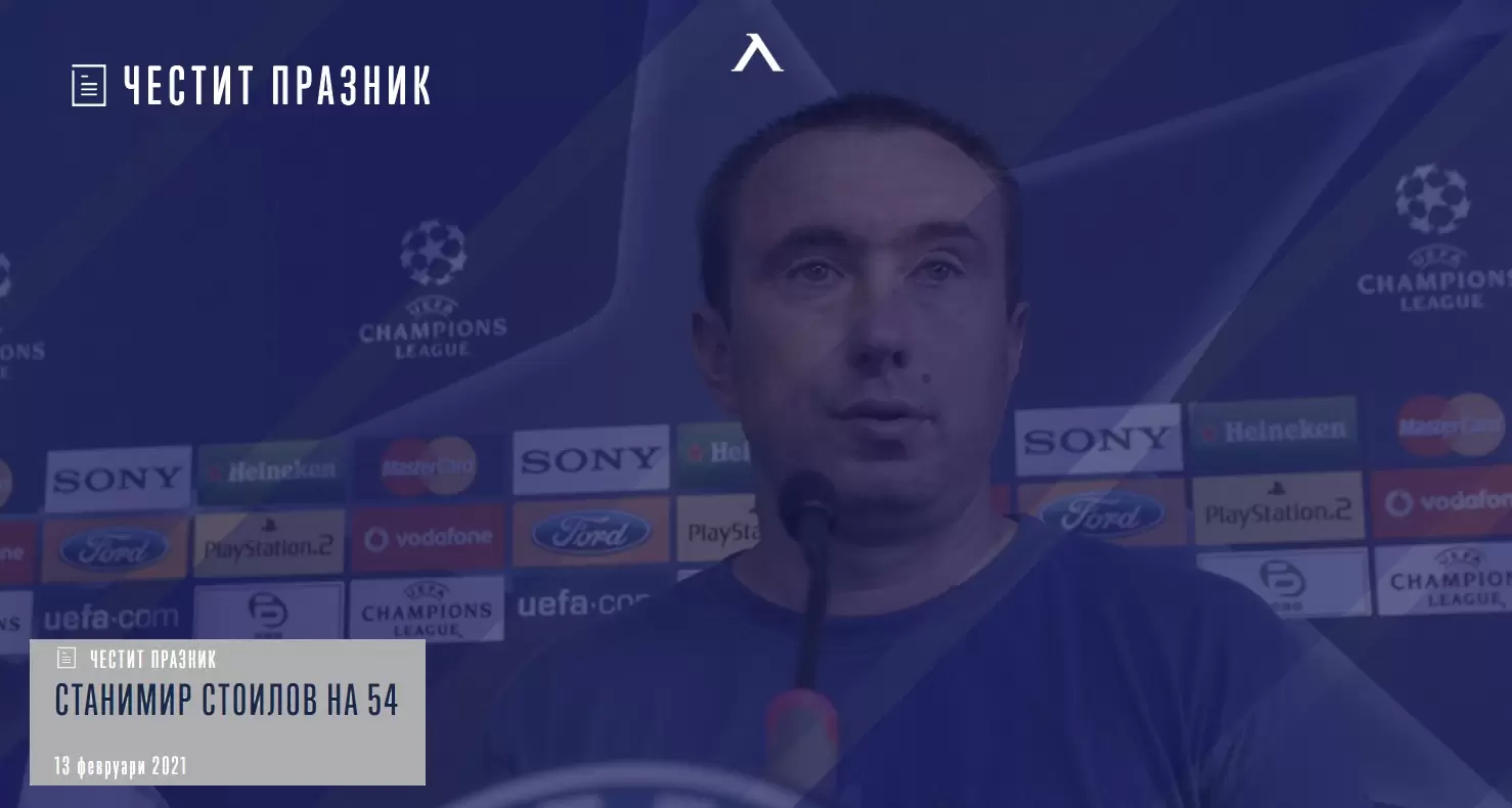 Левски поздрави Станимир Стоилов за ЧРД