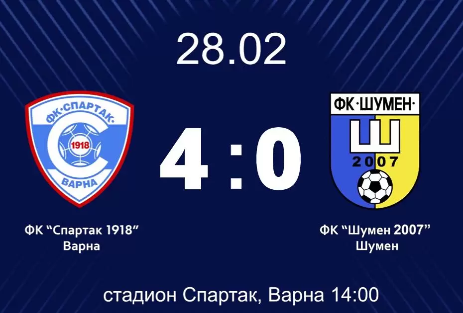 Спартак Вн вкара 4 безответни гола на Шумен