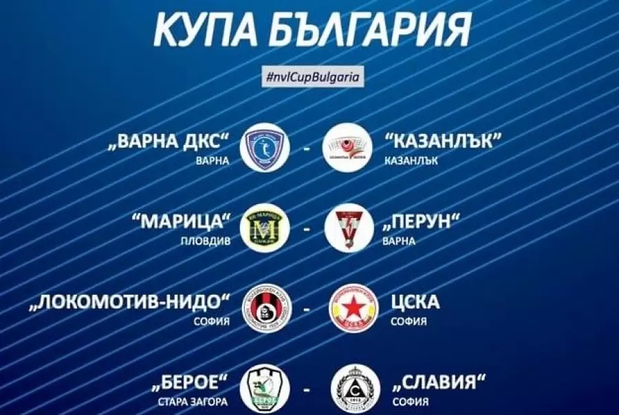 Станаха ясни полуфиналистите за Купата при жените