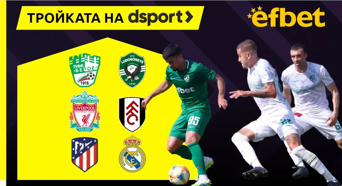 Тройката на dsport: Време е за победа на Ливърпул на ''Анфийлд''
