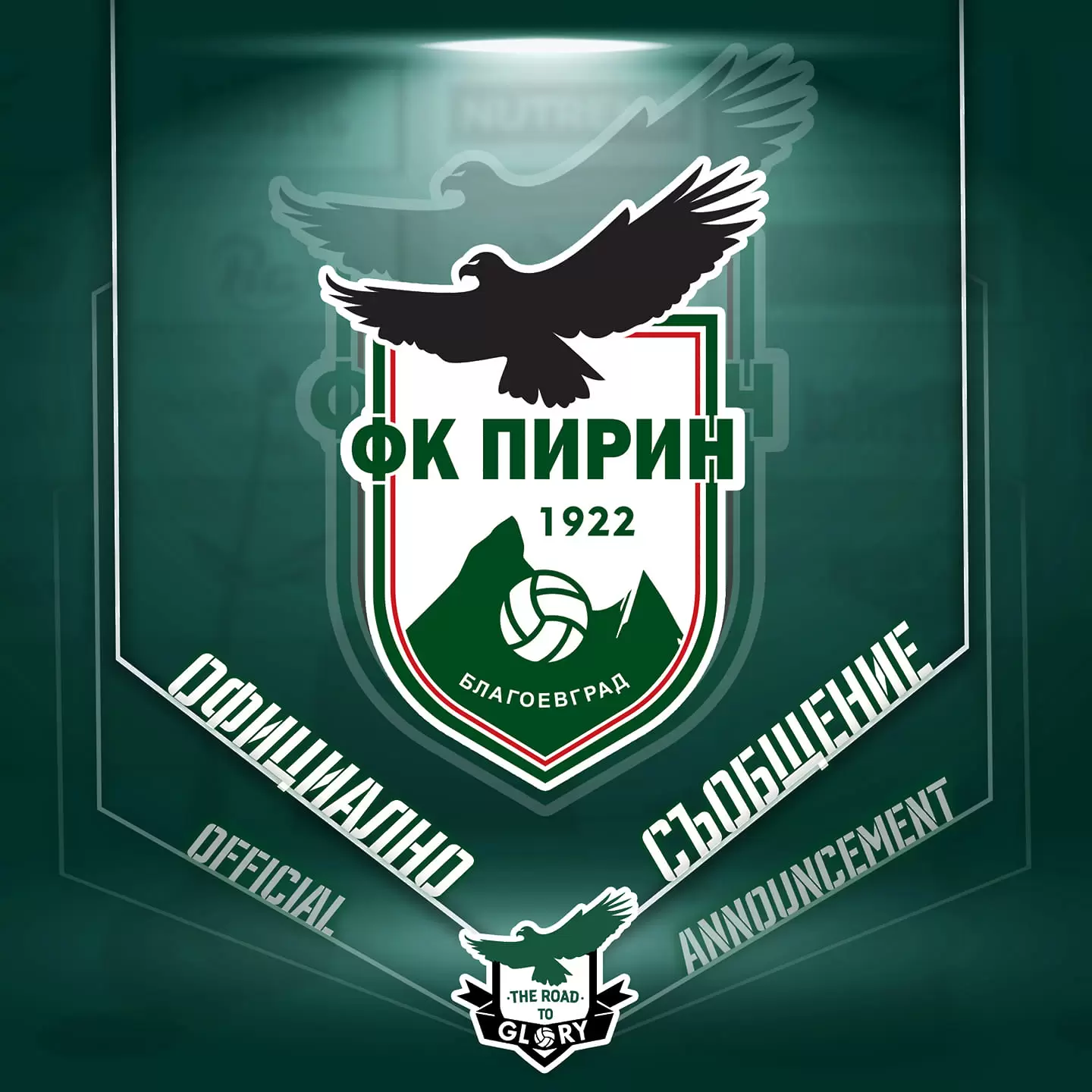 Пирин подаде жалба срещу съдийството в Своге