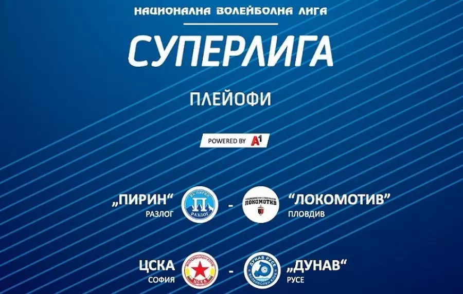 Допълнителните плейофи в Суперлигата стартират на 16 март