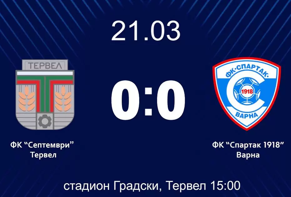 Спартак Вн взе само точка в Тервел