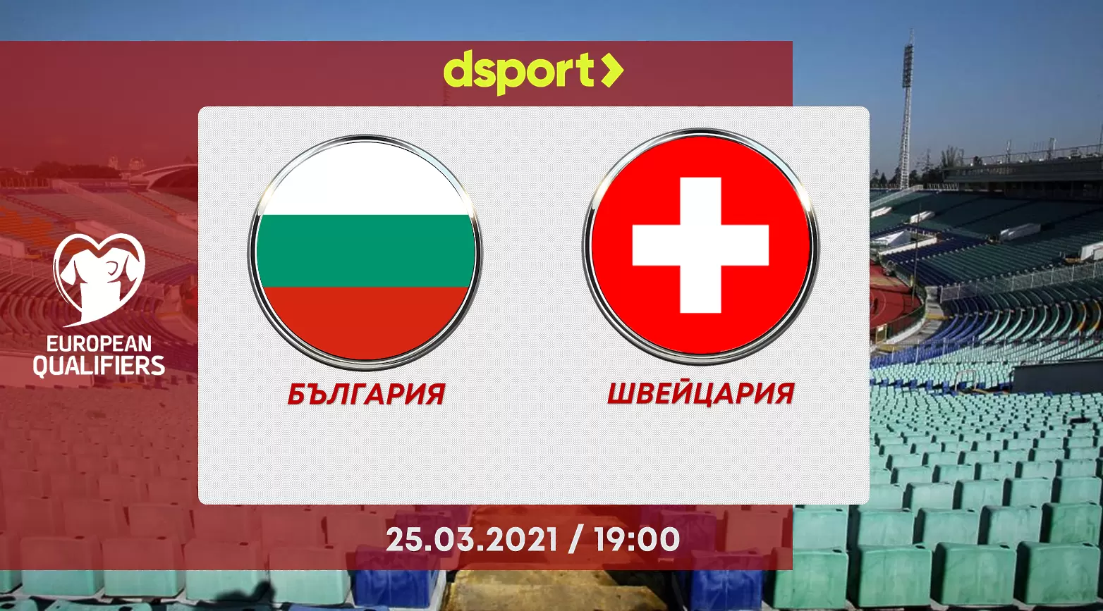 България никога не се предава!