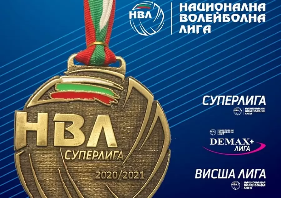 НВЛ връчва златен медал за волейболните фенове