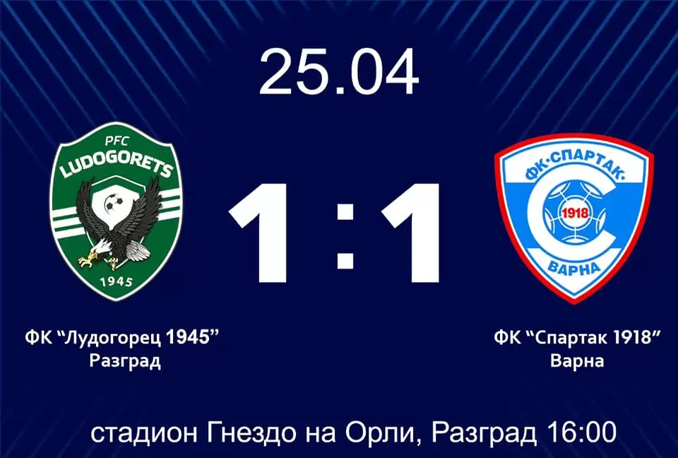 Спартак Вн взе точка от Лудогорец III