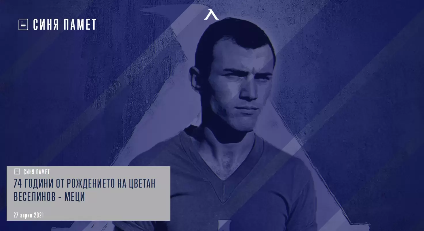 Левски си спомни за Цветан Веселинов - Меци