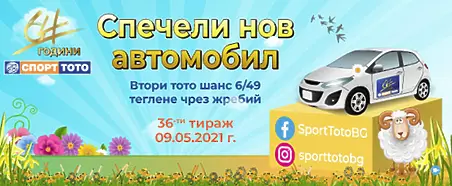 Празнични печалби през май с игрите на Спорт Тото