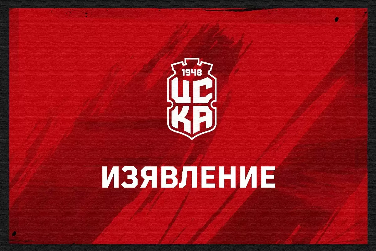 От ЦСКА 1948 са категорични, че днес мач с ЦСКА няма да има